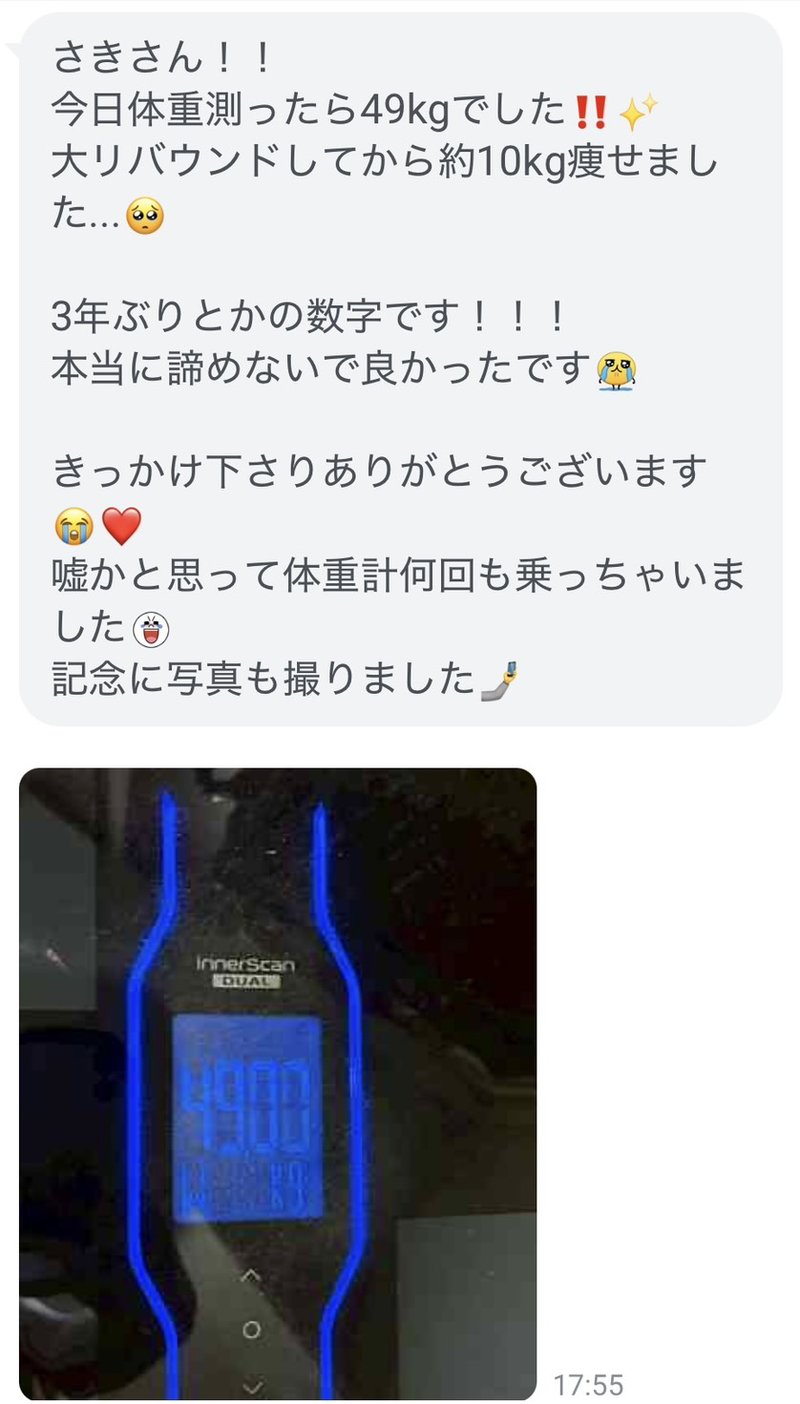 49kgになった報告