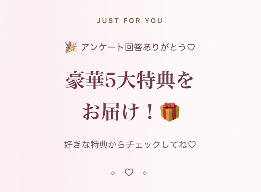 特典の受け取り画面