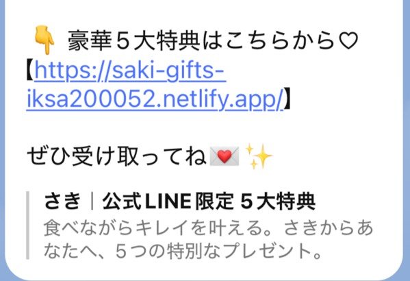 公式LINEで届く受け取り案内