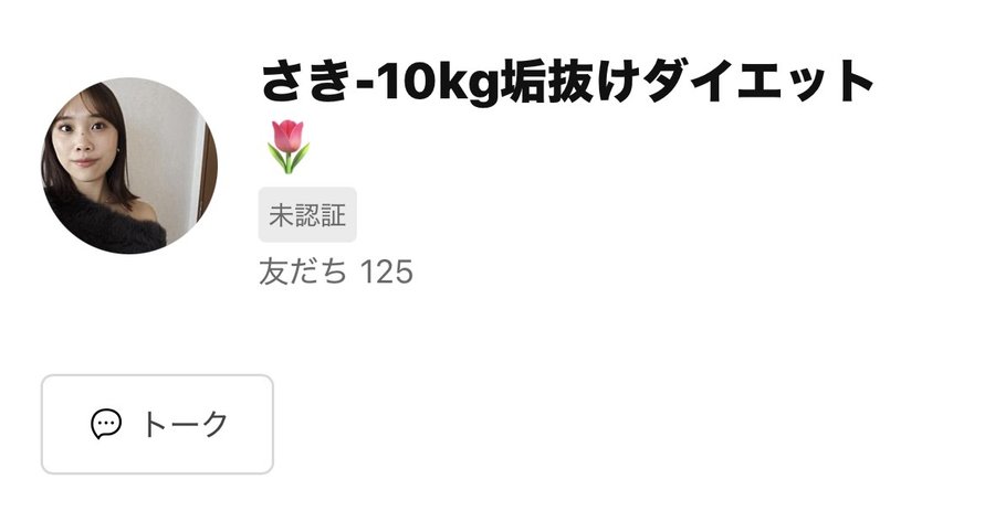 公式LINEのプロフィール画面