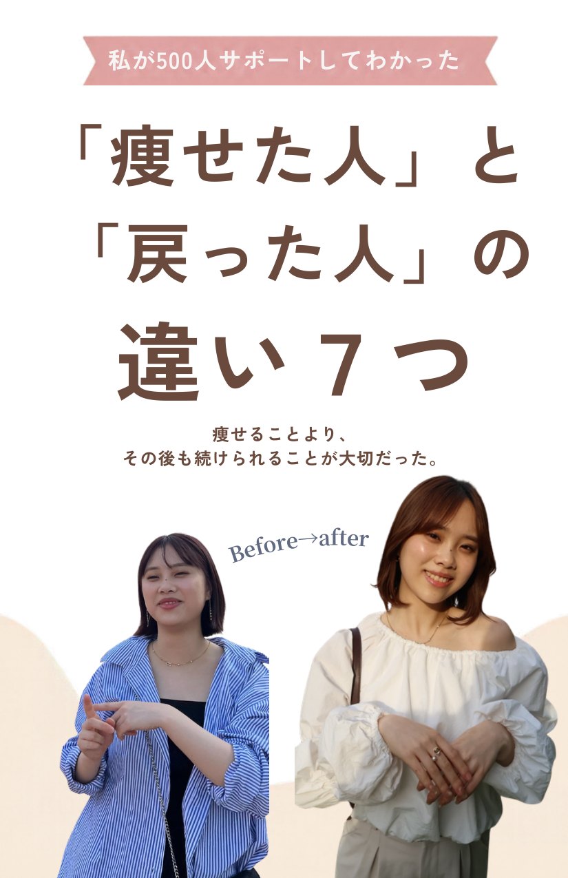 痩せた人と戻った人の違い7つの表紙