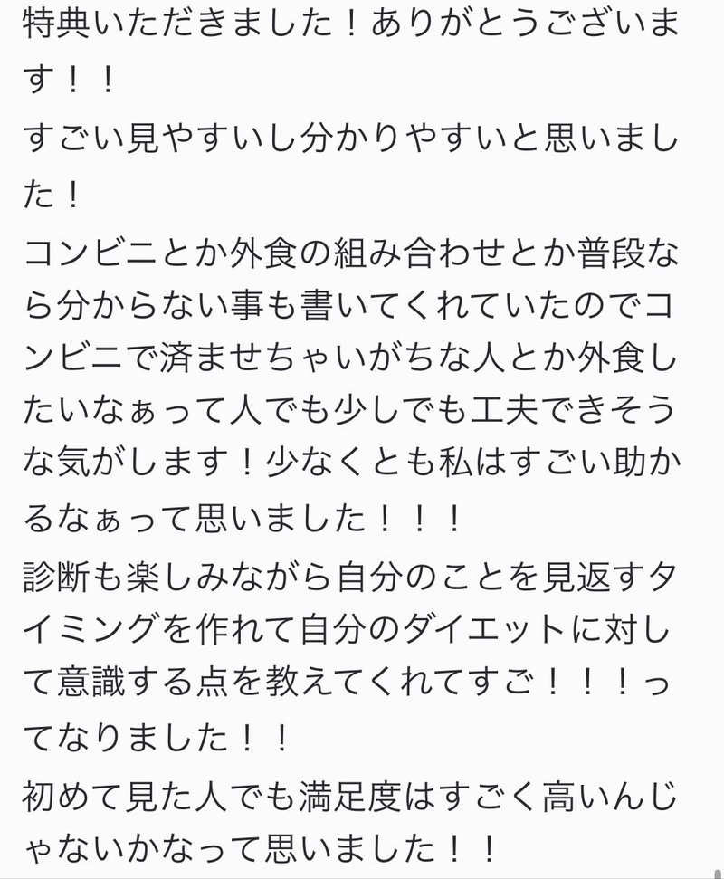 感想のLINEメッセージ