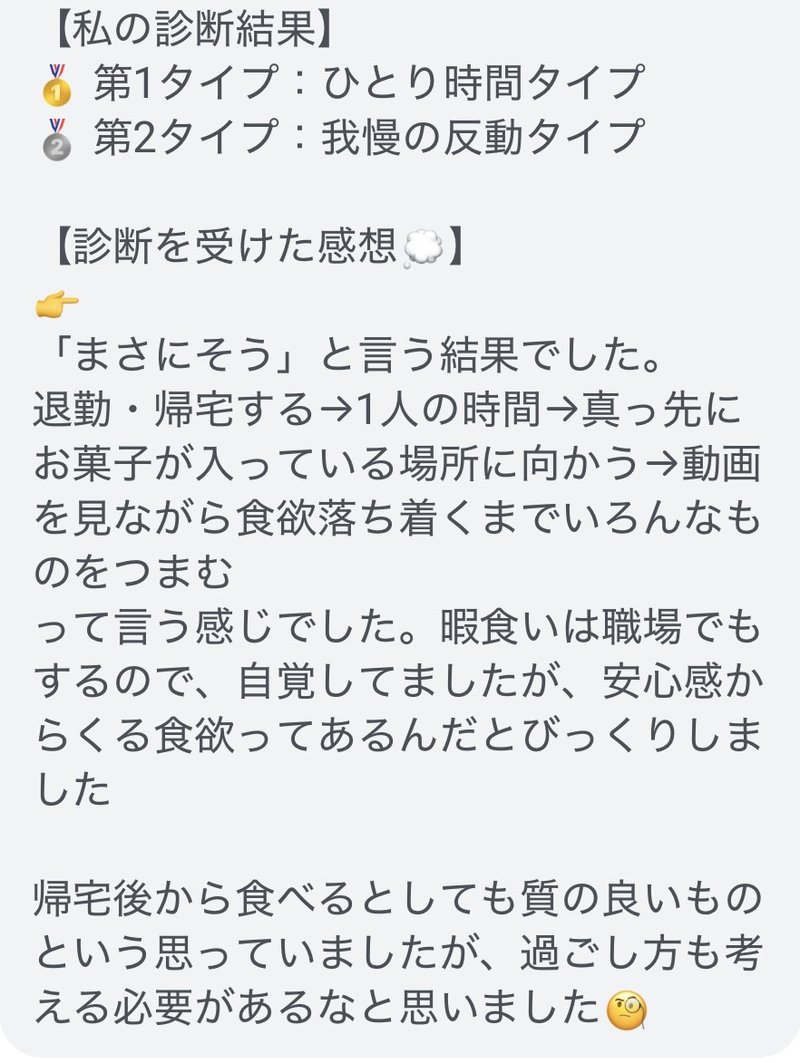 診断結果と感想のメッセージ